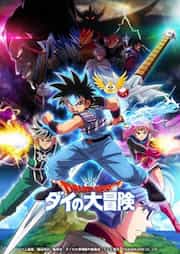 أنمى Dragon Quest: Dai no Daibouken (2020) مترجم كامل