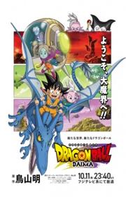 أنمي Dragon Ball Daima مترجم الموسم الأول