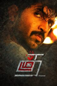 فيلم Thadam 2019 مترجم